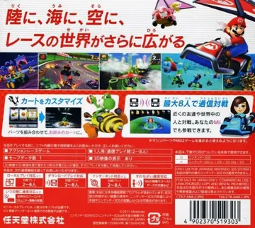 Mario Kart 7 (Japan) (Rev 2) box cover back